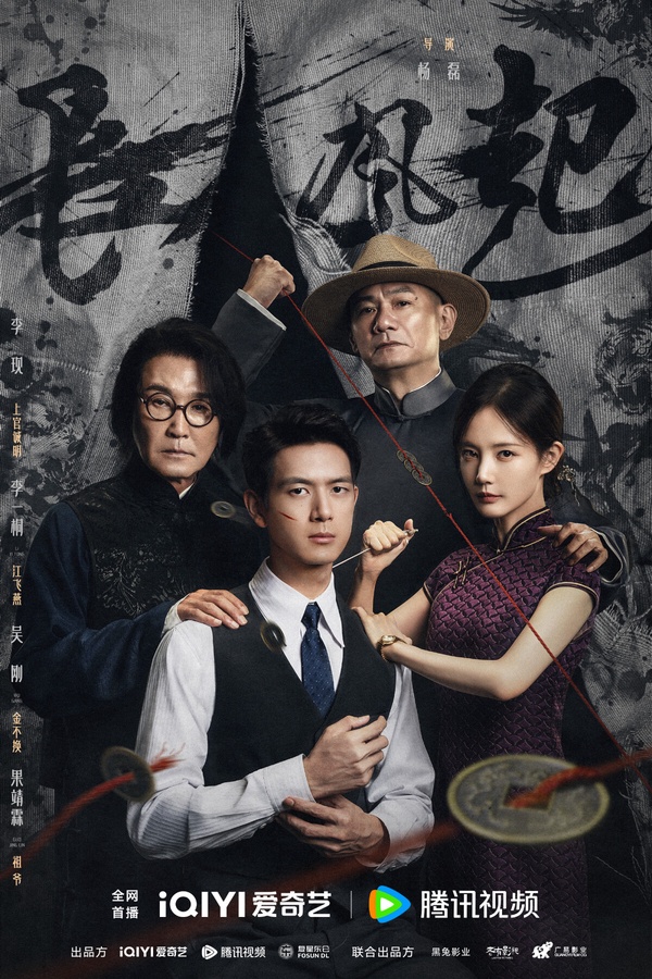 李現待播作盤點！《長風起》二搭李一桐、和張婧儀有曖昧吻戲，還有三部電影未播！
