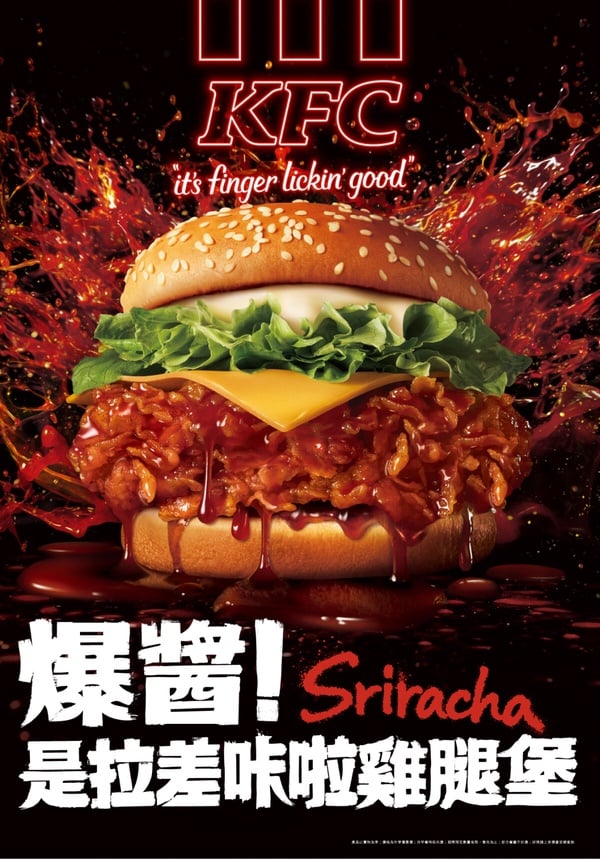 肯德基必吃新品「爆醬！是拉差咔啦雞腿堡」5/19開賣！
