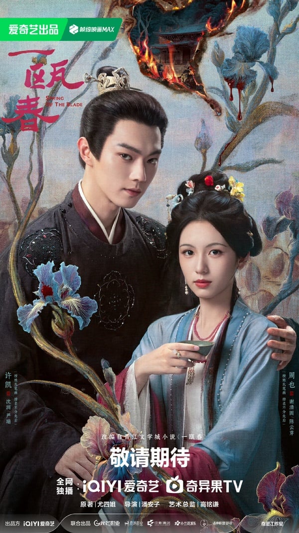 《一甌春》劇情看點&amp;amp;amp;amp;amp;amp;amp;amp;amp;角色介紹