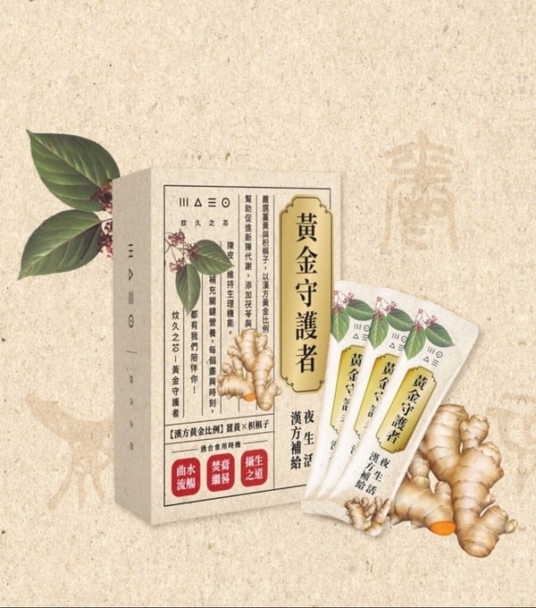 讓應酬變優雅！蔡依珊炆久之芯新品「黃金守護者」，專為夜生活族群打造的漢方補給