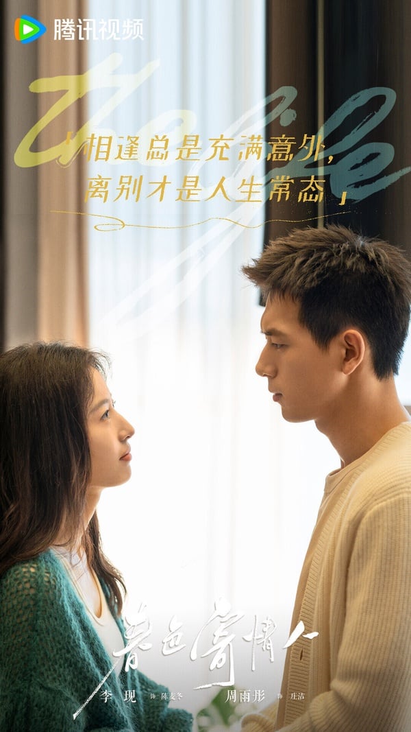 《春色寄情人》沒有像李現近年的《國色芳華》、《去有風的地方》衝出高話題，但這部劇也很好看！《春色寄情人》不是主打撒糖向的甜寵劇，這是都市人返鄉的愛情故事。男女主角都是社會邊緣人，劇裡的愛情線有很多值得細品的小細節，溫馨暖甜，真的值得追！