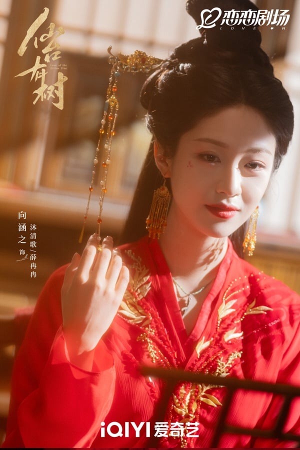 向涵之近年出現在仙俠劇《仙台有樹》，她飾演的角色有兩世身分。沐清歌前世為拯救蒼生，不惜犧牲自己。轉世後成為薛冉冉，機緣巧合下拜蘇易水為師。在成長過程中，她逐漸恢復前世記憶，與蘇易水產生深厚感情。