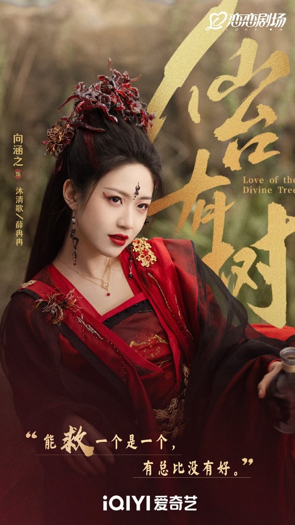 向涵之近年出現在仙俠劇《仙台有樹》，她飾演的角色有兩世身分。沐清歌前世為拯救蒼生，不惜犧牲自己。轉世後成為薛冉冉，機緣巧合下拜蘇易水為師。在成長過程中，她逐漸恢復前世記憶，與蘇易水產生深厚感情。