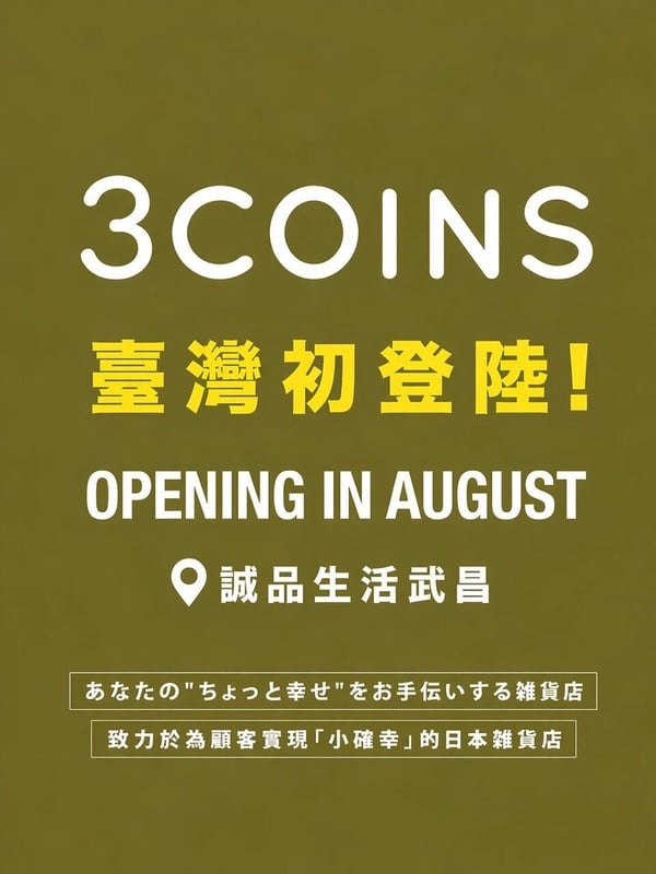 台灣買得到！日本生活雜貨3COINS登台首店插旗西門町、8月開幕！詳細資訊、地址一覽