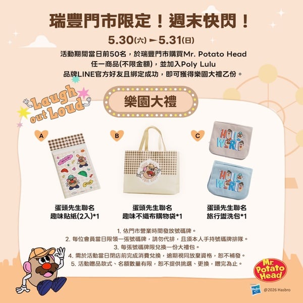 蛋頭先生變身穿搭主角！攜手Poly Lulu 推出遊樂園系穿搭，5/27 登場掀快樂風潮