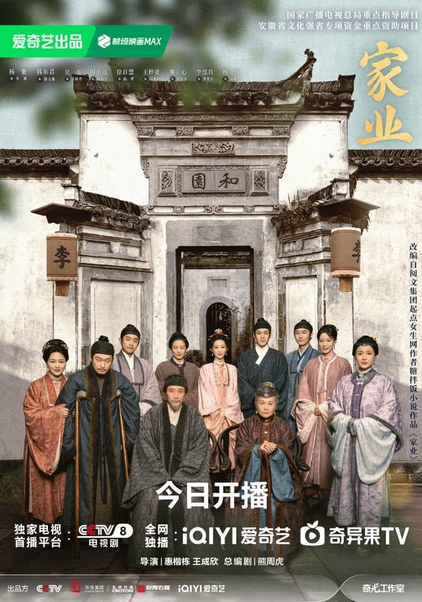 陸劇《家業》開播5大評價！楊紫再演大女主、前四集竟不見男主韓東君？