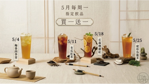 買一送一！手搖優惠：50嵐必喝優惠菜單快收！還有季緣、可不可買一送一，麻古推新品