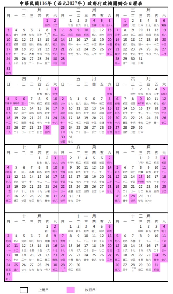 2027行事曆搶先看！春節7天、3天以上連假有9個！連假請假攻略，11天長假爽爽放！