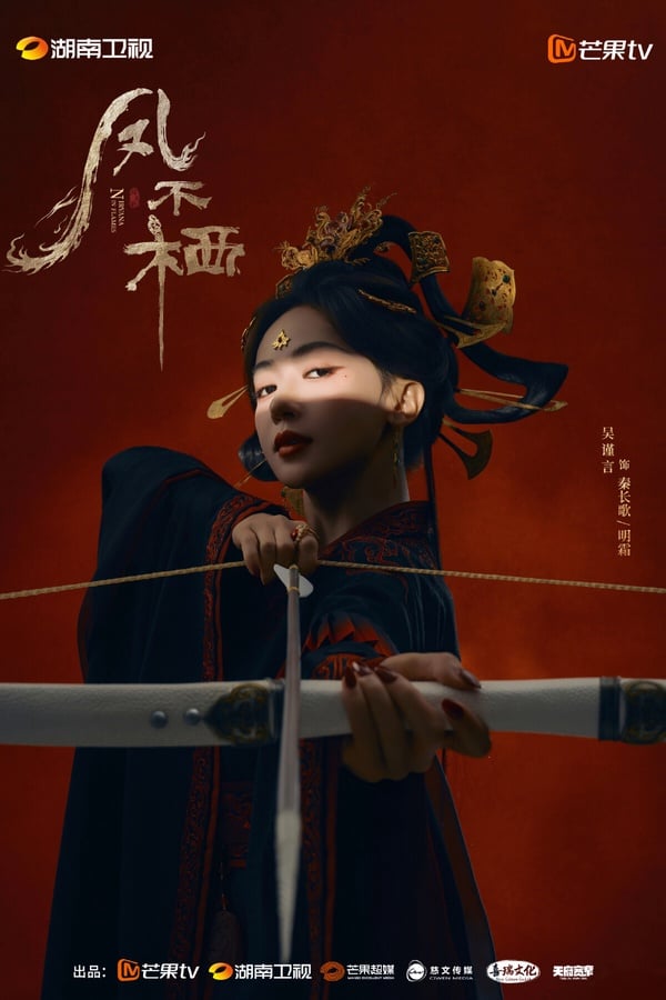 吳謹言在新劇《鳳不棲》要演女俠！改編自天下歸元的小說《帝凰》，以分裂為四國的亂世為背景，找來吳謹言、魏哲鳴搭檔。吳謹言演女俠還滿有新鮮感的！