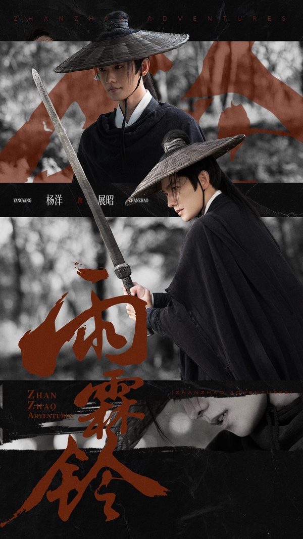 楊洋近年開始演了比較多古裝劇，最近在武俠劇《雨霖鈴》又一次帥出新高度！楊洋在《雨霖鈴》飾演江湖第一高手展昭，被仁宗皇帝親封為御前四品帶刀護衛，同時也是個江湖俠客。