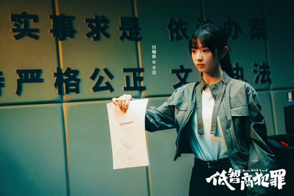 田曦薇以《逐玉》爆紅後，新劇《低智商犯罪》火速接檔！這是懸疑劇，講述脫離一線刑偵幾年的員警張一昂，因為省廳收到的匿名舉報信，被派往三江口調查案件。張一昂將偵查方向鎖定到當地富商周榮團伙，可蠢賊們層出不窮，蠢賊之間勾心鬥角的蝴蝶效應，反而助張一昂帶領的員警們屢建奇功。