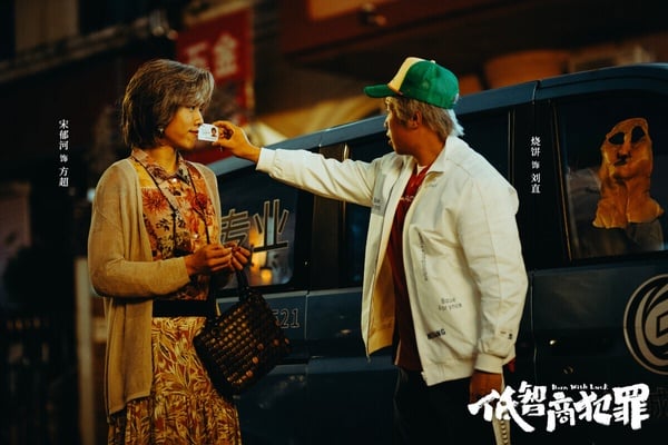 田曦薇以《逐玉》爆紅後，新劇《低智商犯罪》火速接檔！這是懸疑劇，講述脫離一線刑偵幾年的員警張一昂，因為省廳收到的匿名舉報信，被派往三江口調查案件。張一昂將偵查方向鎖定到當地富商周榮團伙，可蠢賊們層出不窮，蠢賊之間勾心鬥角的蝴蝶效應，反而助張一昂帶領的員警們屢建奇功。