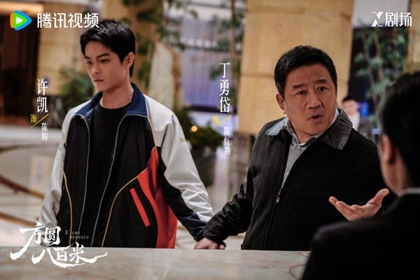 《方圓八百米》是許凱難得挑戰的懸疑劇，講述1990年代末豐陽小鎮礦區，一具無名女屍的出現，打破了表面的平靜，小鎮內的違禁藥品販賣網路隨之浮出水面。員警陳紅兵緊跟線索，卻步步逼近親生兒子陳輝。在方圓八百米的小天地裡，父子間的對抗、職責與親情的糾結，讓這個家庭與小城一同面臨善惡的考驗。