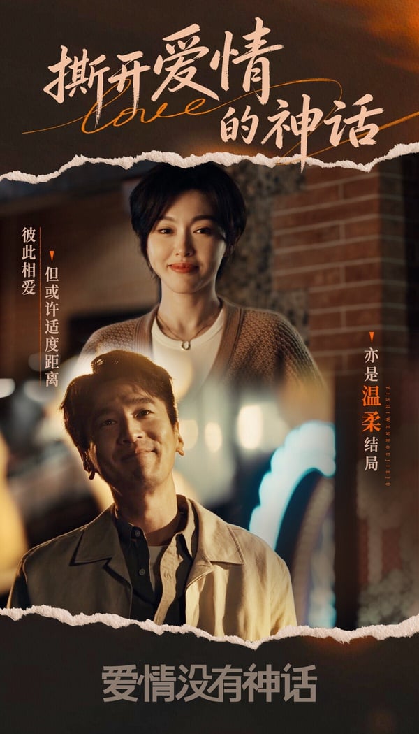 《愛情沒有神話》改編自亦舒的小說，一樣是講都市男女的種種議題。這部劇評價比較兩極，喜歡的人覺得劇中對於「愛人兼工作夥伴」的探討很有意思，不喜歡的人則認為又是一部尷尬懸浮的職場劇。《愛情沒有神話》熱度不高，一樣是亦舒小說改編劇，又找來唐嫣＋趙又廷等知名演員，但這部劇沒有達到先前劉亦菲《玫瑰的故事》、楊紫《承歡記》那樣的高討論度。