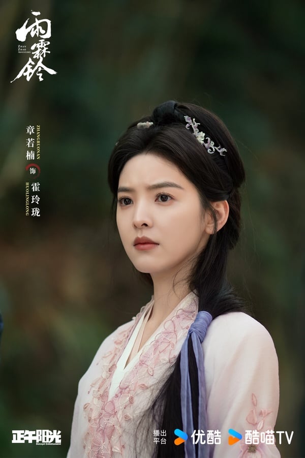 楊洋《雨霖鈴》拿下第三！這是古裝武俠劇，以經典武俠IP《三俠五義》中展昭為角色基底。《雨霖鈴》豆瓣開分6.9，拍攝質感是好的，但也有武俠劇迷認為，《雨霖鈴》情節鋪墊比較平淡，不太會讓人急迫地想一集集追，章若楠也被說沒有古韻。因此以楊洋＋章若楠雙流量的陣容，《雨霖鈴》網播成績不算特別突出。