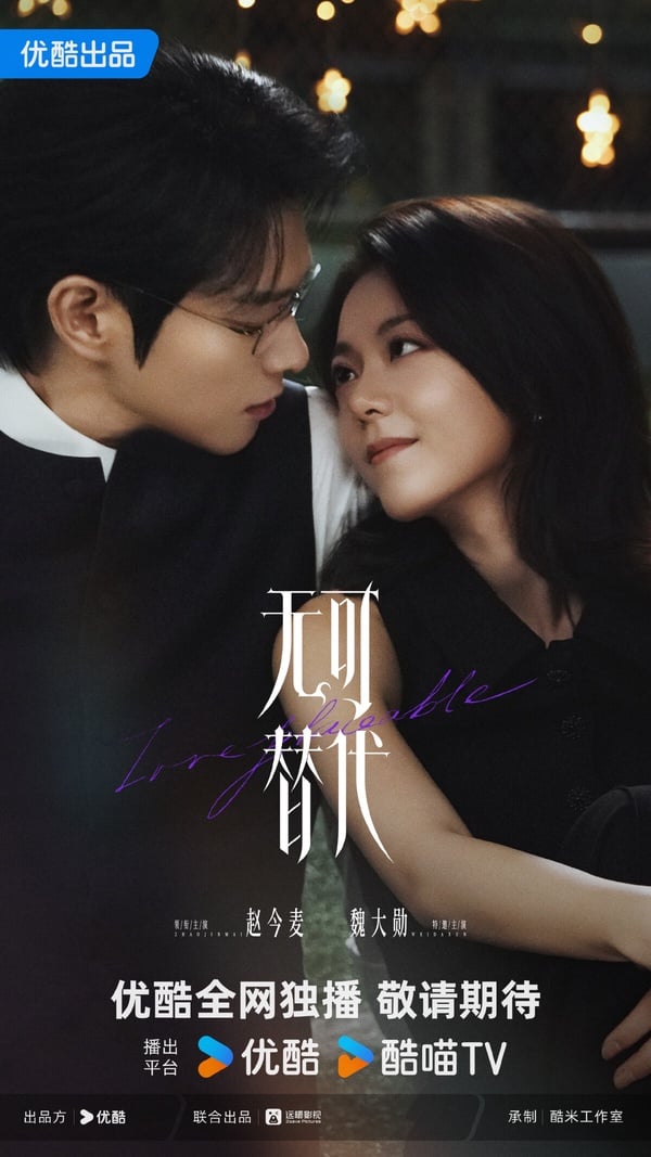 《無可替代》是一部都市職場劇，這是魏大勛以《我的人間煙火》霸總孟宴臣一角走紅後，難得又接的言情偶像劇，一樣是霸總型角色，讓大家都很期待。而路透照趙今麥、魏大勛的CP感真的要滿出來，還沒播就讓很多劇迷嗑瘋頭了！