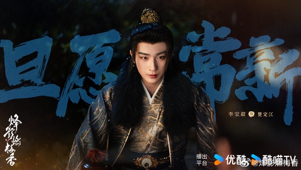 李宏毅演了滿多古裝網劇，但一直沒有大火，最為人熟知的就是和趙露思合作的《天雷一部之春花秋月》，近年還手握高評武俠劇《少年歌行》。他的古裝扮相邪魅又仙氣十足，比起穿時裝的樣子更出圈。