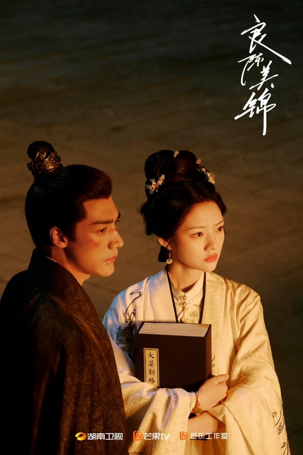 《良陳美錦》結局評價！！