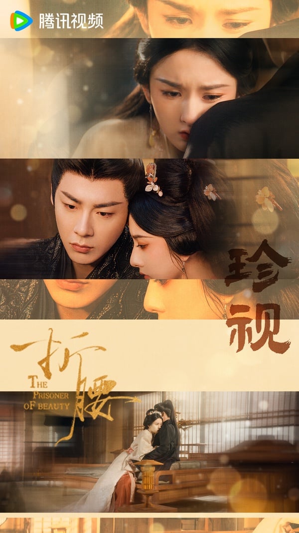 《折腰》是近年深受喜愛的古裝愛情劇，亂世梟雄和敵家之女先婚後愛的故事，男女主角有家仇，是對立的身分，最初魏劭對小喬愛搭不理，後面淪陷變妻奴，CP太好嗑了！