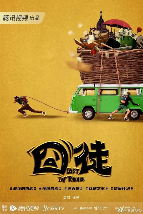 2010年徐峥、王寶強主演的喜劇電影《人在冏徒》爆紅，而這部就是徐峥「冏系列」最新拍攝的短劇。《冏徒》系列共分為五個單元，不同演員、不同導演，打頭陣的是《預演告別》，由包貝爾執導，賈冰、田嘉瑞主演。
