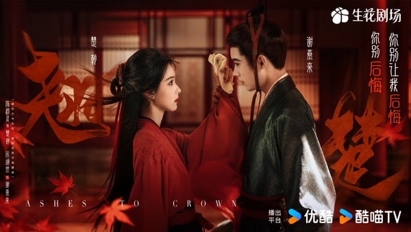 《翹楚》第二名！《翹楚》是大家愛看的重生大女主復仇劇，開播前話題就滿高，開播後評價褒貶不一。這部劇節奏飛快，是有短劇風格的長劇，第一集鋪墊女主的悲慘前世，第二集女主開始籌謀復仇。有觀眾認為很多劇情沒有鋪墊清楚、拍攝質感不夠高，但也有觀眾覺得劇情爽度高，完全不拖沓，一追深陷。如果是愛看《墨雨雲間》、《雁回時》那種重生劇的觀眾，應該也會愛這部，這種大女主重生劇就是上癮啊！