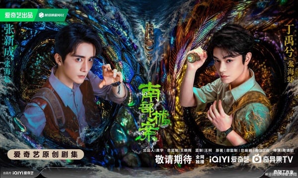 《南部檔案》可以視為《盜墓筆記》的前傳，找來張新成、丁禹兮兩位95後演員搭配，兩人的演技不用擔心，民國造型也很帥呢！不過《盜墓筆記》系列劇不好拍，希望《南部檔案》製作質感能好一點。