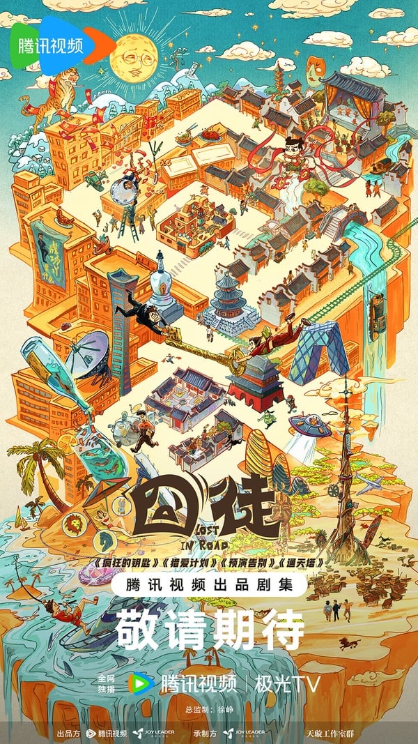 2010年徐峥、王寶強主演的喜劇電影《人在冏徒》爆紅，而這部就是徐峥「冏系列」最新拍攝的短劇。《冏徒》系列共分為五個單元，不同演員、不同導演，打頭陣的是《預演告別》，由包貝爾執導，賈冰、田嘉瑞主演。
