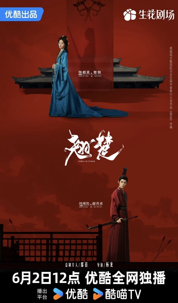 陳都靈《翹楚》開播評價！