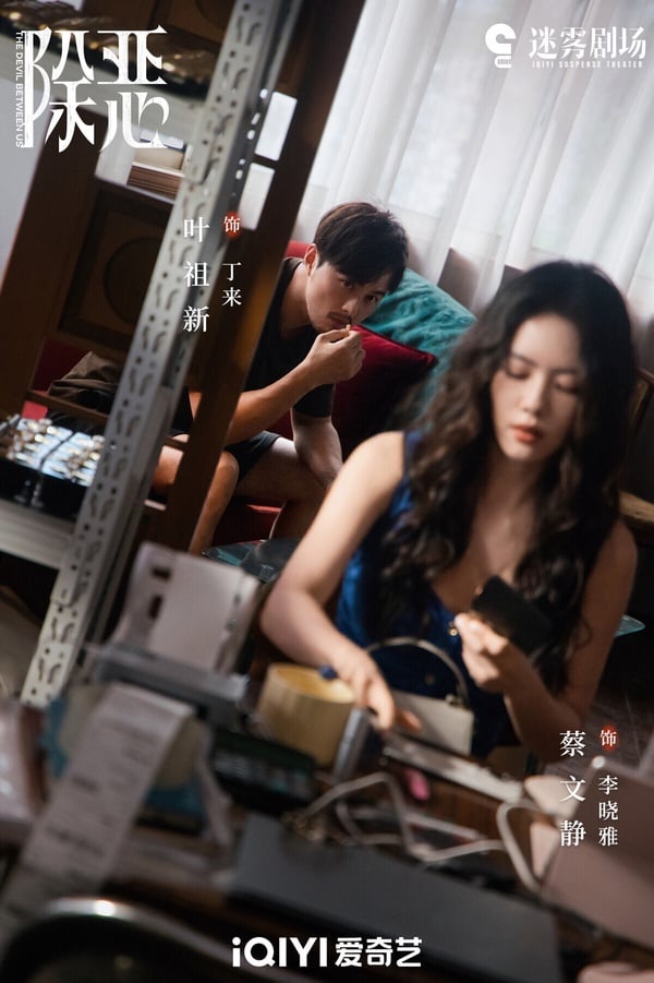 《除惡》是一部警匪懸疑劇，講述偏僻閉塞的沿海小鎮，刑警胡文靜與市禁毒警金龍正聯手，在小鎮複雜的熟人關係網中，追查新型毒品案件。《除惡》很好評呢！演員演技沒話說，有《我在他鄉挺好的》任素汐、《三生三世十里桃花》「司命」王驍、《陽光之下》蔡文靜等，都很會演！