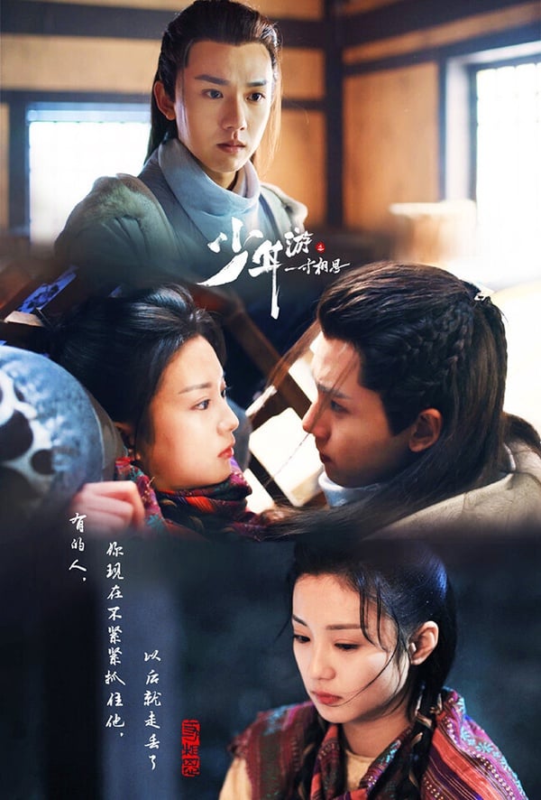 《少年遊之一寸相思》是2020上半年高評價的好劇，這部劇真的很可惜，宣傳很少，所以很少人知道，但看過的人都給出高評價，豆瓣評分高達7.9。這是武俠劇，講述了在山河動盪、武林黑暗的年間，「少年隱士」左卿辭以江湖遊醫身份，尋找遺失的朝廷重寶「山河圖」，由此結識了易容盜賊「飛寇兒」，之後兩人一同翻出一段江湖秘史的故事。