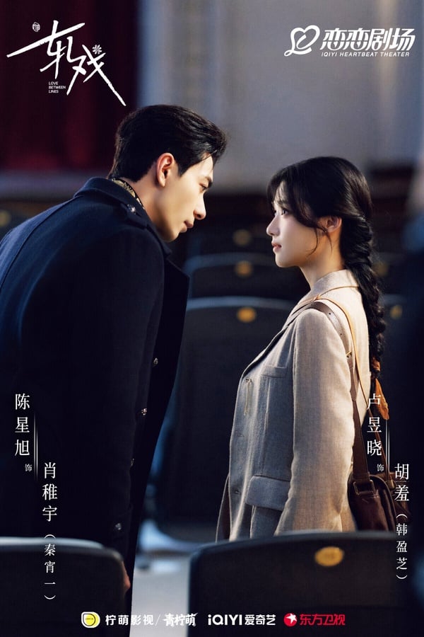 《軋戲》是2026小有話題的甜寵劇，這是穿越結合劇本殺的題材，陳星旭一貫霸氣有蘇感，盧昱曉青春洋溢，兩人的愛情線讓人能嗑到，很養眼！再加上導演有拍出唯美浪漫的氛圍，《軋戲》讓不少觀眾追得入迷！