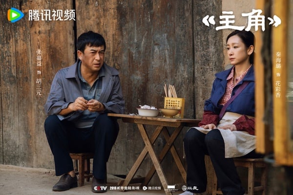 《主角》是名導張藝謀監製的大劇，原著小說曾獲得茅盾文學獎，劇情以秦腔名伶－－憶秦娥跨越半世紀的藝術生涯為主線，講述她從放羊娃歷經劇團波折，憑藉刻苦精神逐步成長為舞臺主角的故事。