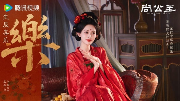 《尚公主》是接下來待播的強檔古裝劇，找來《九重紫》CP孟子義和李昀銳二搭。《尚公主》造型很美呢！這部劇是公主和書生的愛情故事，造型設計參考了唐朝的古裝，孟子義因為演的是公主，造型都走華麗路線。