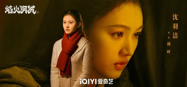 《焰火明城》是一部民國探案懸疑劇，找來竇驍搭配新人演員沈羽潔。先前竇驍在民國劇《良辰好景知幾何》的演技滿受好評，他很適合民國造型。不過這次竇驍不演霸道少帥了，要演警察展開探案。