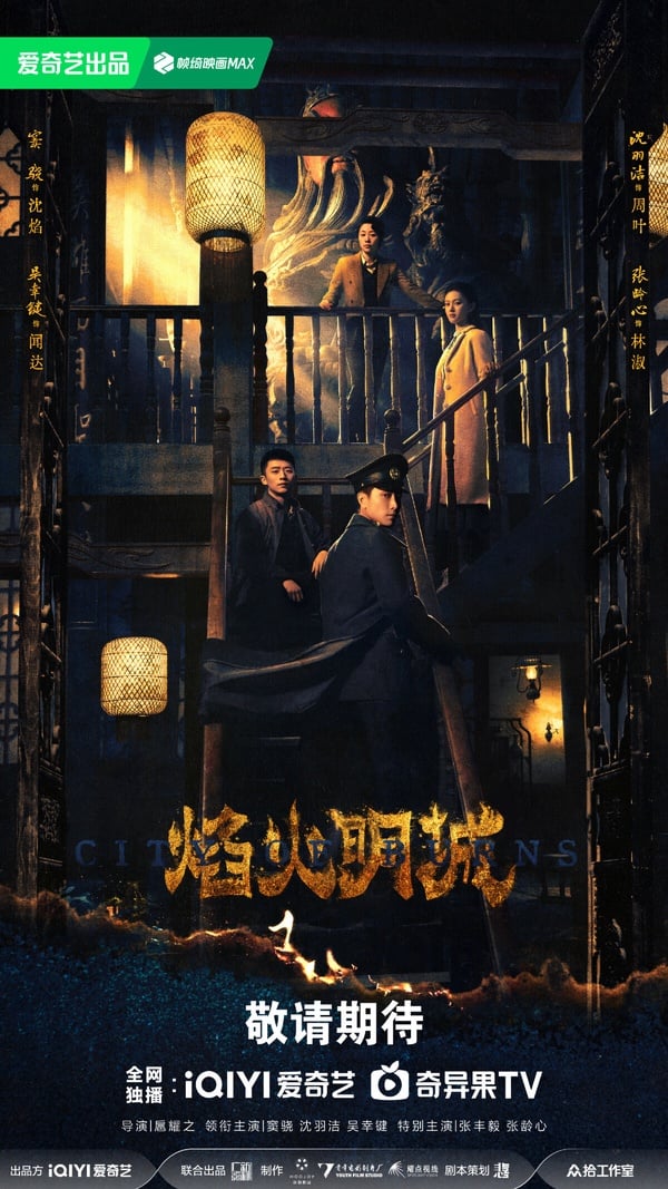 《焰火明城》是一部民國探案懸疑劇，找來竇驍搭配新人演員沈羽潔。先前竇驍在民國劇《良辰好景知幾何》的演技滿受好評，他很適合民國造型。不過這次竇驍不演霸道少帥了，要演警察展開探案。
