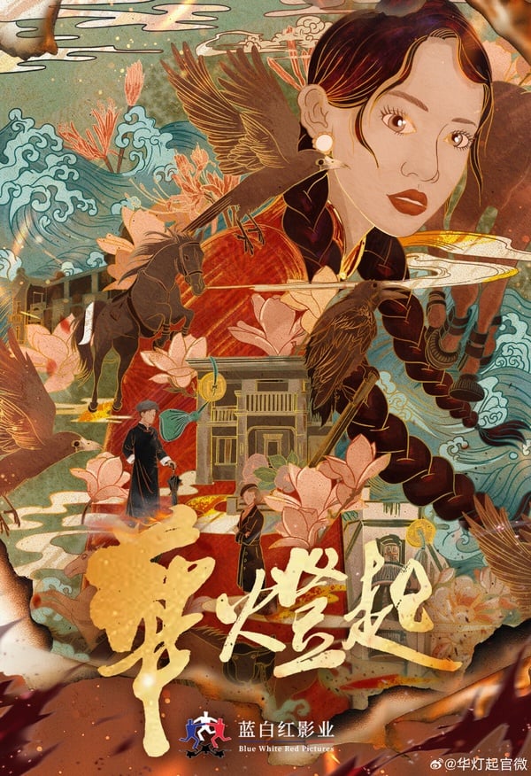 又是一部民國懸疑劇！《華燈起》找來《長江7號》的徐嬌搭配《步步驚心》十爺葉祖新，都是好久不見的演員，兩人要攜手探案。徐嬌有種特別的氣質，而近年葉祖新客串《逐玉》和《九重紫》，都有驚豔的表現，或許能期待《華燈起》成為黑馬劇！