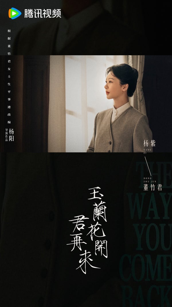 冠軍是楊紫的待播劇《玉蘭花開君再來》！楊紫近年推出的《家業》、《國色芳華》都是高質感，而新劇《玉蘭花開君再來》也一樣是大女主劇，一樣要經商！《玉蘭花開君再來》是以上海錦江飯店的創辦人「董竹君」為主角打造的真實人物傳記電視劇！劇中楊紫的角色年齡橫跨超過40歲，楊紫更還為戲苦練滬語、日語、茶道，是很挑戰演技功底的作品！