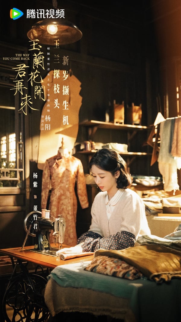 冠軍是楊紫的待播劇《玉蘭花開君再來》！楊紫近年推出的《家業》、《國色芳華》都是高質感，而新劇《玉蘭花開君再來》也一樣是大女主劇，一樣要經商！《玉蘭花開君再來》是以上海錦江飯店的創辦人「董竹君」為主角打造的真實人物傳記電視劇！劇中楊紫的角色年齡橫跨超過40歲，楊紫更還為戲苦練滬語、日語、茶道，是很挑戰演技功底的作品！