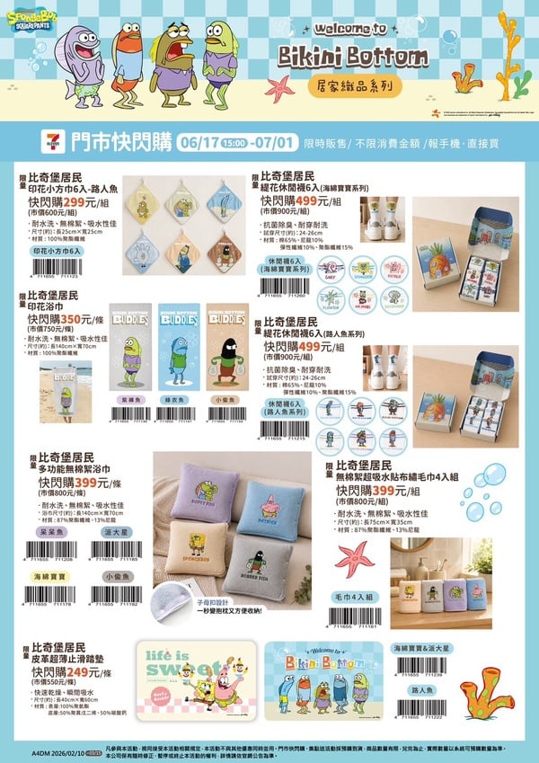7-11「海綿寶寶比奇堡居民」快閃購：路人魚娃娃、Pizza心腸魚掛件、比奇堡居家周邊