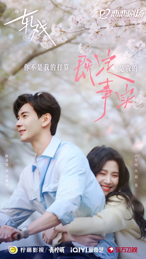 《軋戲》原著小說被視為是大女主故事，劇版增多了男主戲份，不過《軋戲》還是被很多人歸類在大女主戲當中。《軋戲》是穿越結合劇本殺的題材，兩人在現實和劇本世界產生交集。女主角胡羞清醒勇敢，堅持追求夢想，劇中愛情線推進有理有據，是今年評價不錯的甜寵劇。