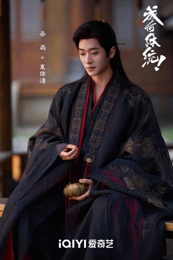 《成何體統》找來《莫離》丞磊搭配《愛情有煙火》王楚然，這部評價很高呢！故事很有趣，這是穿書故事，男女主「雙穿越」，第一集就識破彼此穿越者身分，展開合作。《成何體統》有笑點、有糖點，劇情推進很快，讓人猜不到後續，比很多流水線的老套路古偶好看！