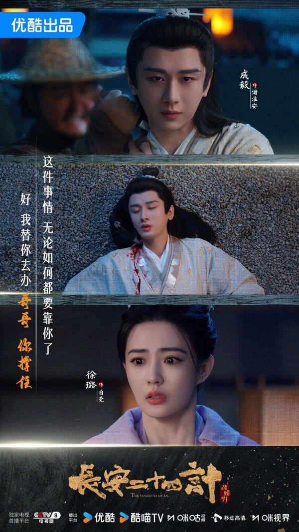 成毅《長安二十四計》是大男主劇，劇情結合懸疑與權謀。《長安二十四計》的服化道都是高質感，劇本方面有人認為節奏太慢、有點在故弄玄虛，也有人認為故事反轉又反轉，追得停不下來。整體而言，《長安二十四計》製作質感、運鏡、構圖是不錯的。