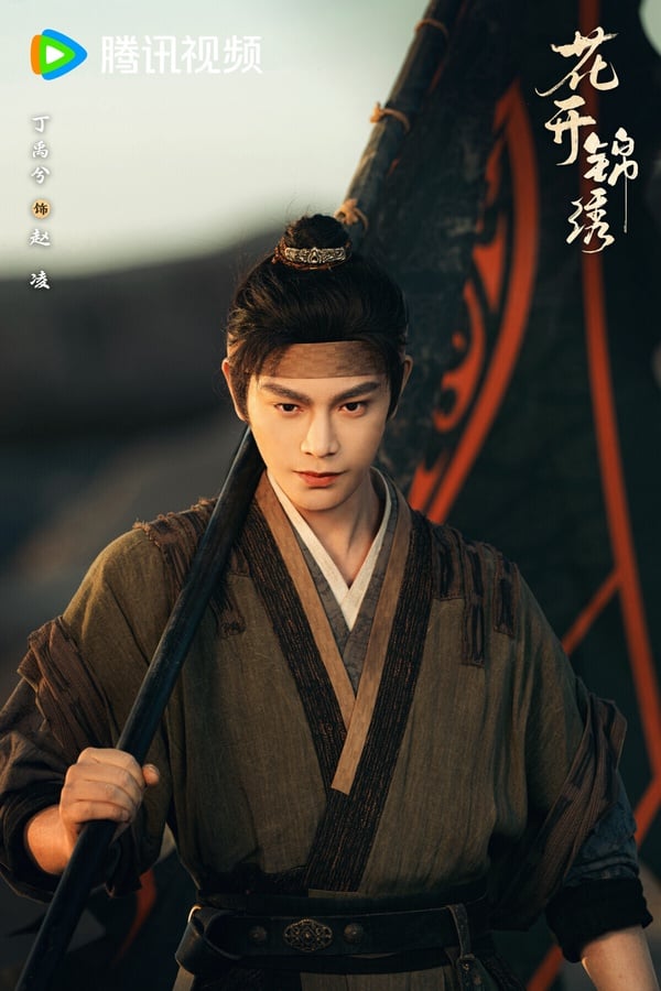 丁禹兮也是深受大家喜愛的古裝男神，他在《永夜星河》演活了病嬌腹黑的慕聲，這個角色讓很多觀眾都難忘。這種病嬌男一不小心就會演得油膩，但丁禹兮完全不會！他演出了慕聲病嬌底下的脆弱、渴望被愛的另一面，深深揪起劇迷的心。