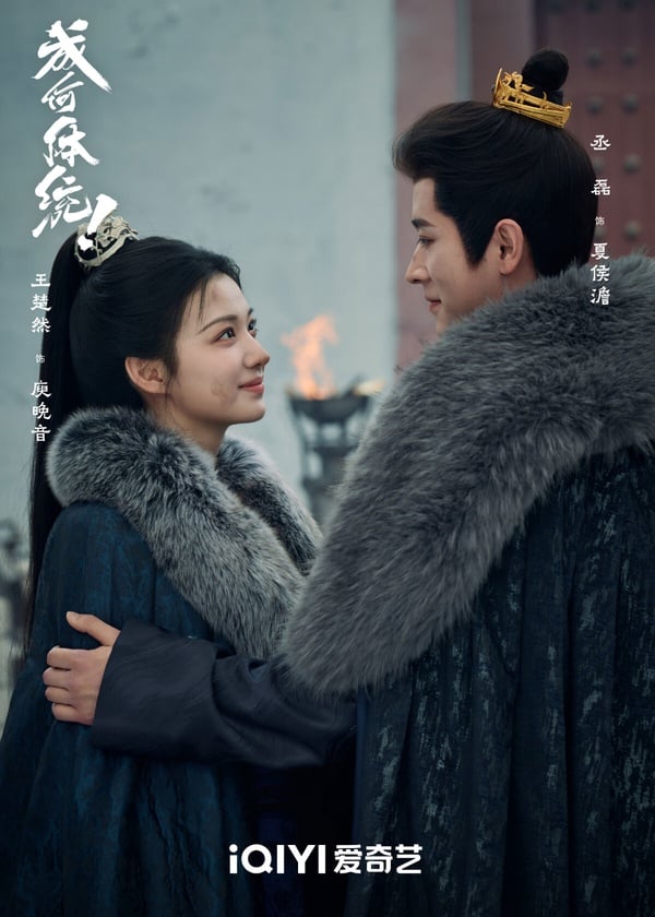 《成何體統》找來《莫離》丞磊搭配《愛情有煙火》王楚然，這部評價很高呢！故事很有趣，這是穿書故事，男女主「雙穿越」，第一集就識破彼此穿越者身分，展開合作。《成何體統》有笑點、有糖點，劇情推進很快，讓人猜不到後續，比很多流水線的老套路古偶好看！