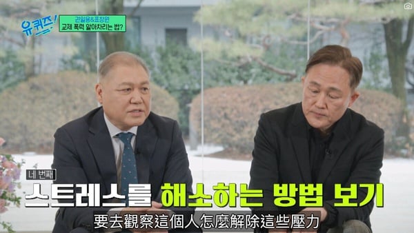 《劉QUIZ》韓國犯罪側寫師警告「4種情況必須立刻分手」：交往前觀察對方如何解決壓力