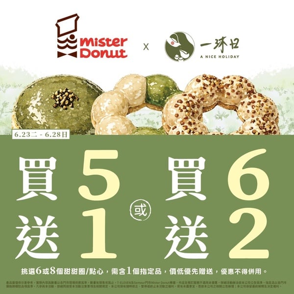 逮丸奶茶變甜甜圈！Mister DonutＸ一沐日：草仔粿系列甜甜圈，再推買5送1、買6送2優惠