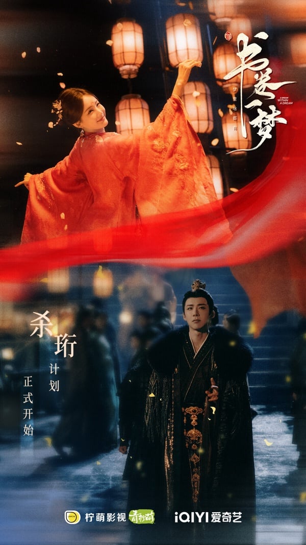 最近李一桐主演的新劇《雲秀行》上檔，劇情評價不是很好，不少觀眾都推薦回頭補追李一桐、劉宇寧合作的《書卷一夢》，這部的劇情很紮實！《書卷一夢》走沙雕輕喜劇路線，是穿書劇。劇情很搞笑，劇本世界中，李一桐不斷「死亡循環」，經歷各種讓人傻眼的死法，女主沒有光環，倒是男主滿滿光環，套路完全讓人猜不到。