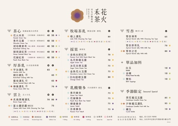 2026 花火禾茶菜單推薦！網評必喝Top10、最新菜單＆價格一次看