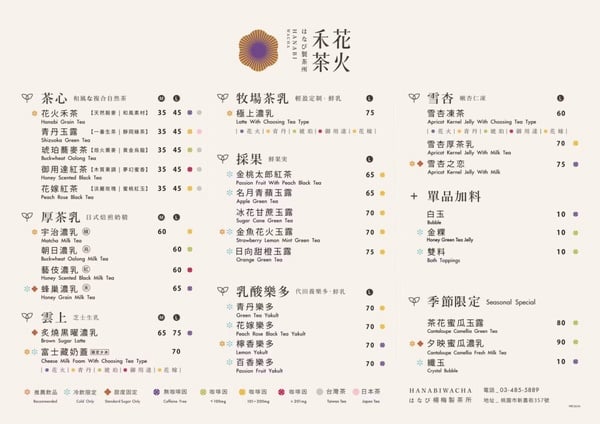 2026 花火禾茶菜單推薦！網評必喝Top10、最新菜單＆價格一次看
