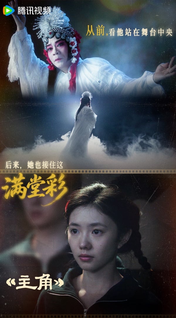 《主角》是名導張藝謀監製的大劇，原著小說曾獲得茅盾文學獎，劇情以秦腔名伶－－憶秦娥跨越半世紀的藝術生涯為主線，講述她從放羊娃歷經劇團波折，憑藉刻苦精神逐步成長為舞臺主角的故事。